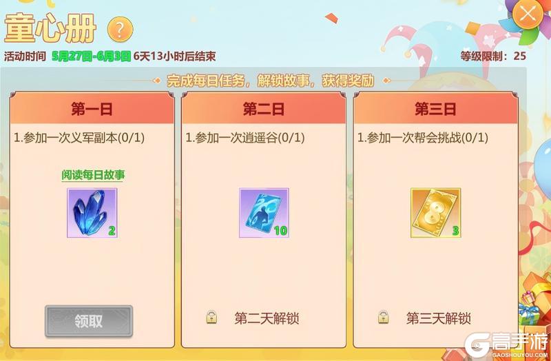 《剑侠世界:起源》5月27日维护公告
