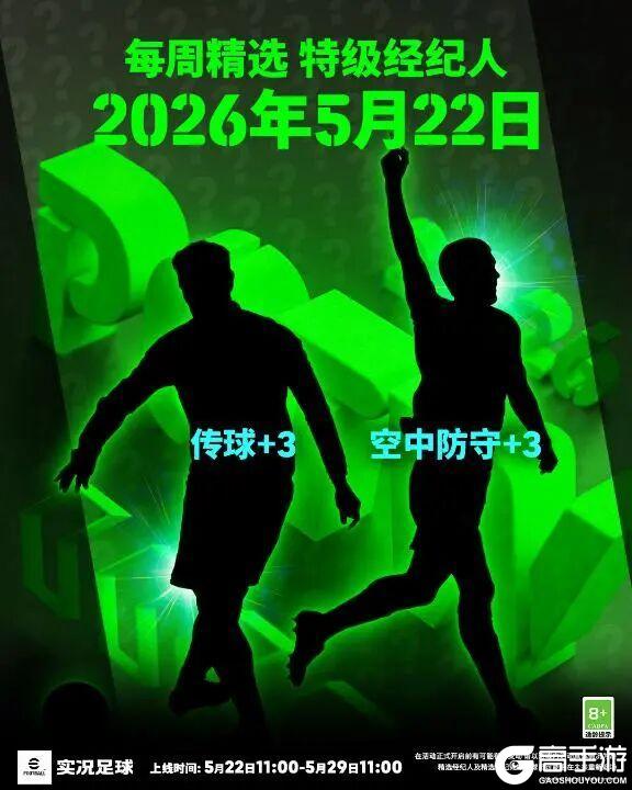 《实况足球》红蓝教父运筹帷幄 枪手铁腰统御中场!