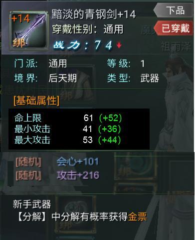 《星辰变归来》装备养成攻略：装备精炼系统玩法介绍
