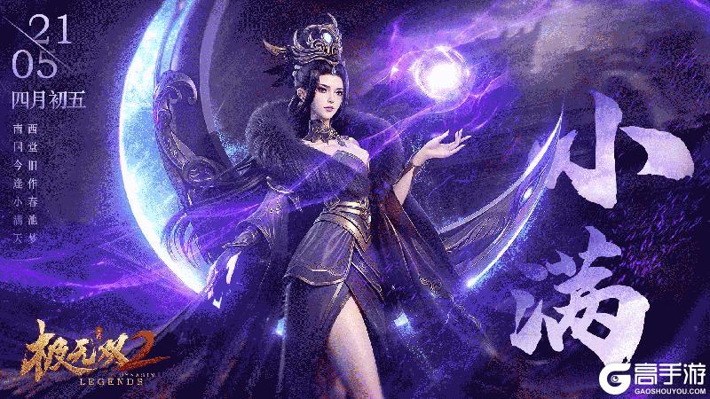 《极无双2》【节气海报】(内含福利)物至于此,小得盈满