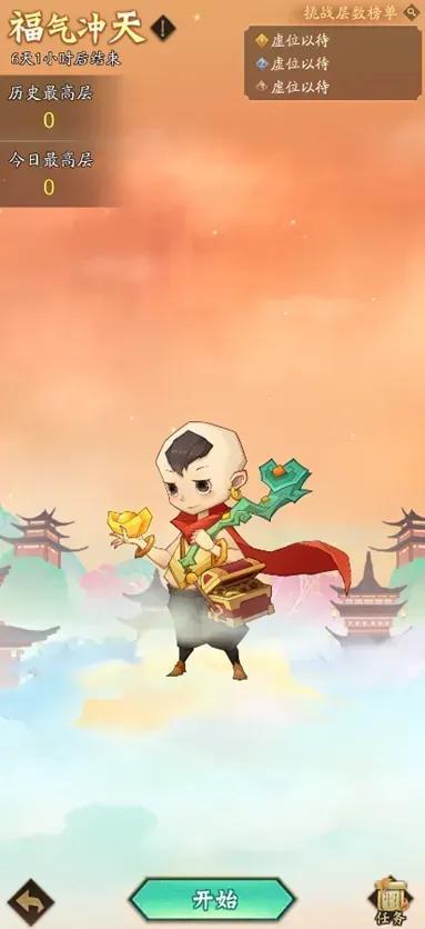 《神仙道3》5月23日周末福利&活动汇总请查收！