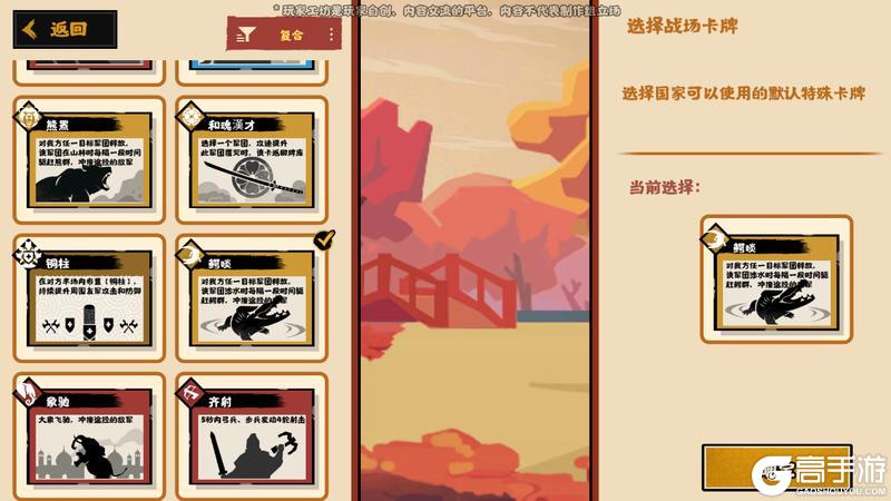 《无悔华夏》自创剧本玩法「绘山河」玩法详解