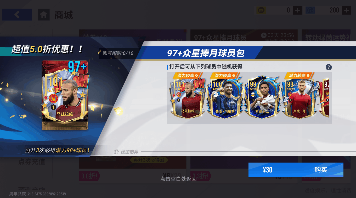 《绿茵信仰》三国巅峰巨星返场!阿劳霍、b席重磅回归!