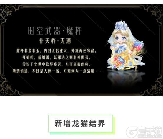 《全民养成之女皇陛下》龙猫之森研学记 | 5月8日更新预告