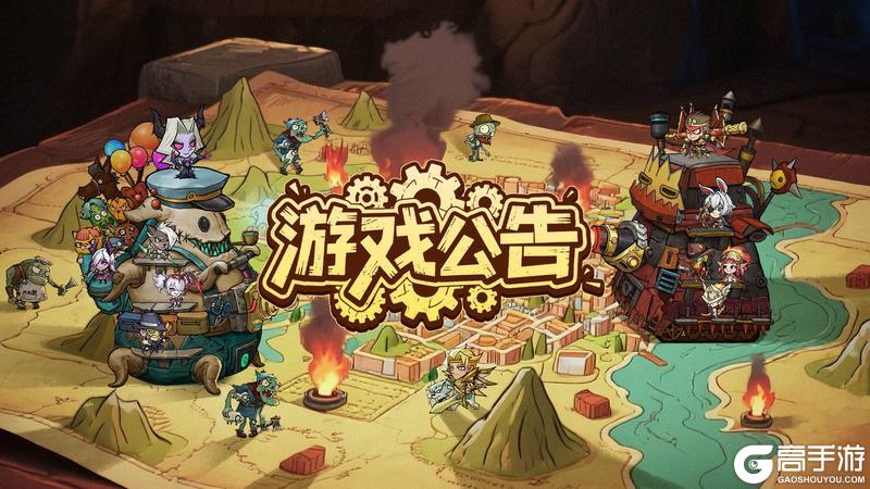 《进击的堡垒》【维护公告】游戏5月29日停服维护说明