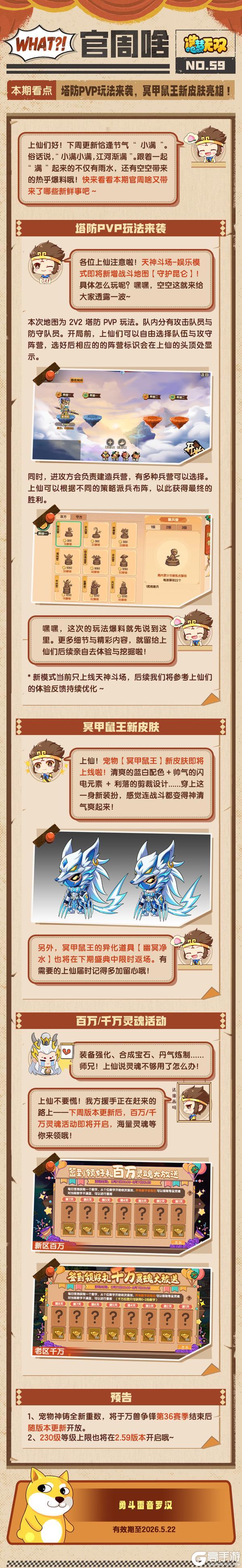 《造梦无双》官周啥第59集|新玩法来袭 冥甲鼠王新皮肤！