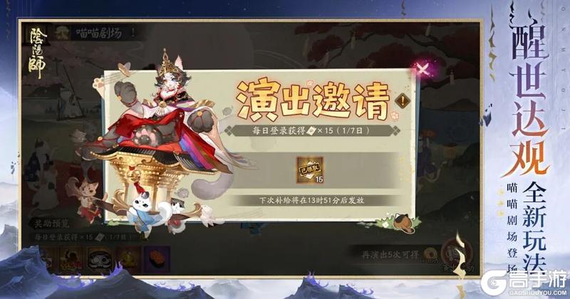 《阴阳师》「喵喵剧场」5月7日好戏上演，参与活动免费获取签到主题！