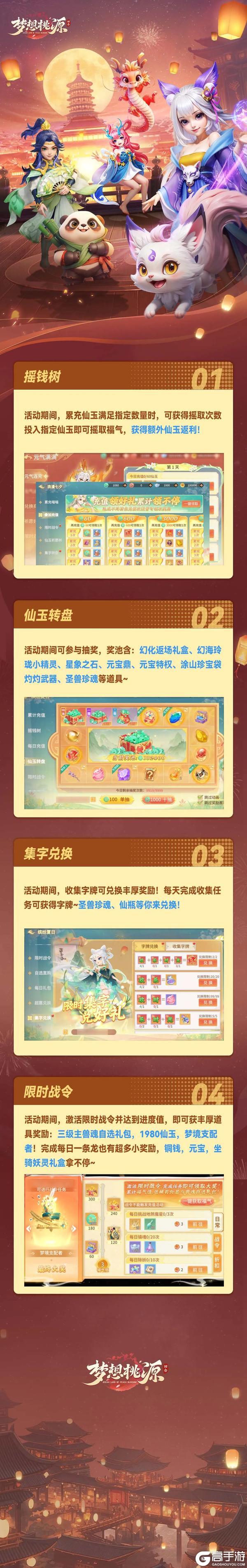 《梦想桃源》缤纷夏日丨摇钱树助你仙玉满袋
