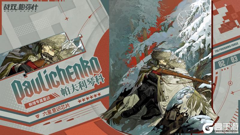 《战双帕弥什》柳德米拉·帕夫利琴科|新增6★战术意识芯片