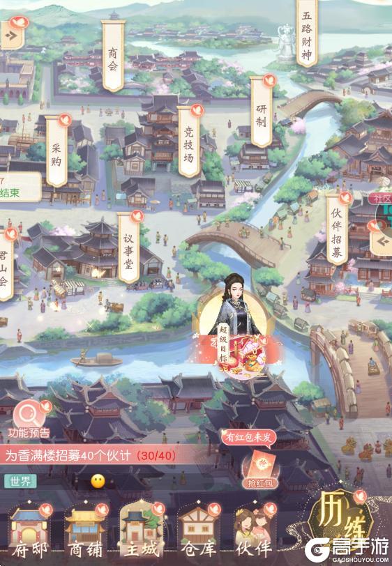 《锦绣商铺》玩法功能介绍:商会系统详解