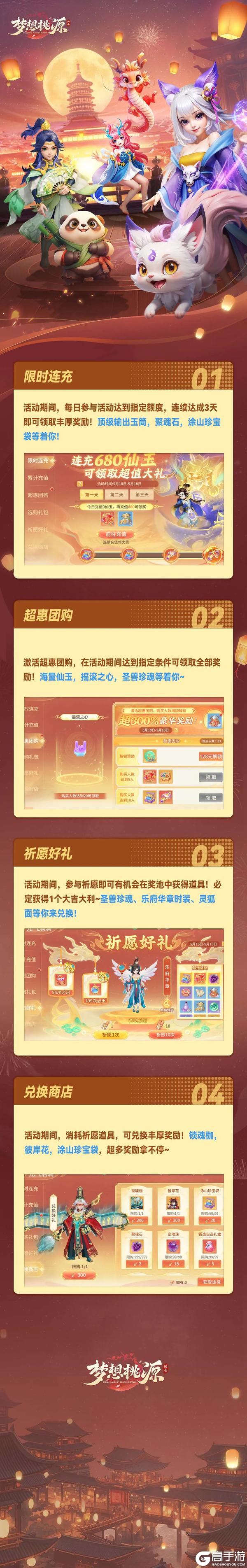 《梦想桃源》元气满满丨祈愿礼包乐府华章时装来啦