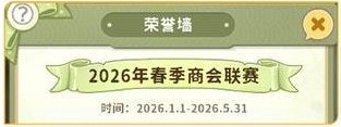 《织梦森林》商会联赛攻略：商会联赛玩法介绍&问题答疑！