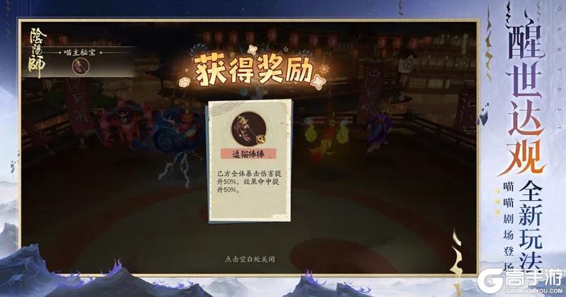 《阴阳师》「喵喵剧场」5月7日好戏上演，参与活动免费获取签到主题！