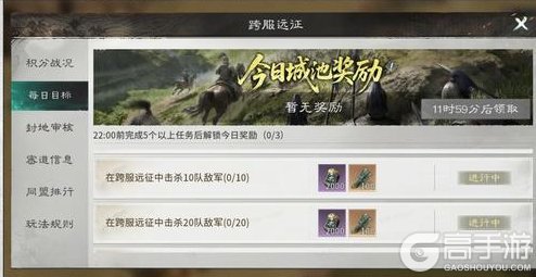 《三国：天下归心》同盟跨服「跨服远征」玩法攻略