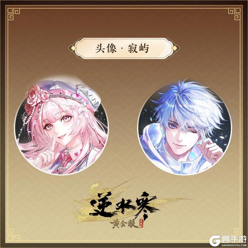 《遇见逆水寒》买一送一？520狂想时装心动揭晓！