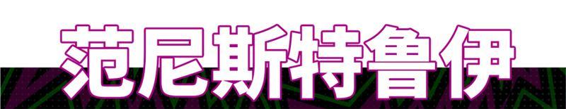 《实况足球》红蓝铁卫固守城池 橙衣神锋制霸禁区！