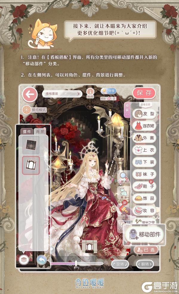 【奇迹暖暖十一周年】看板主界面 焕新升级
