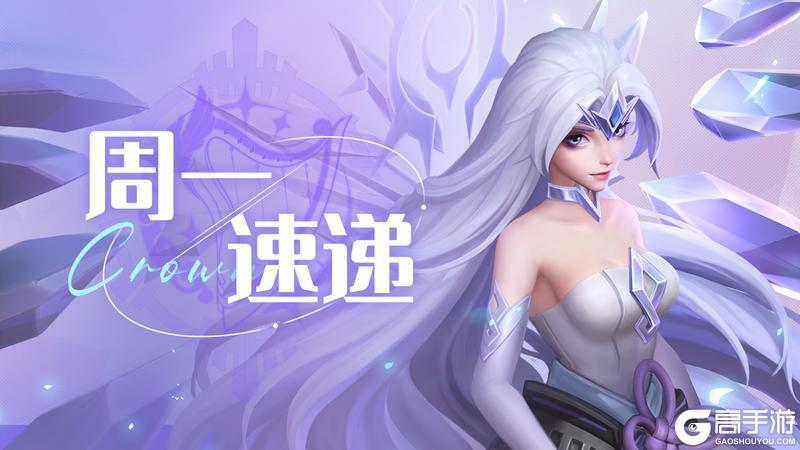 《上古王冠》周一速递:血刃飞花返场!千面进心愿招募啦~