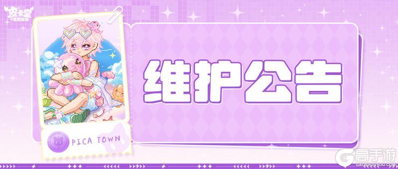 《皮卡堂之梦想起源》〓5月14日维护更新公告〓