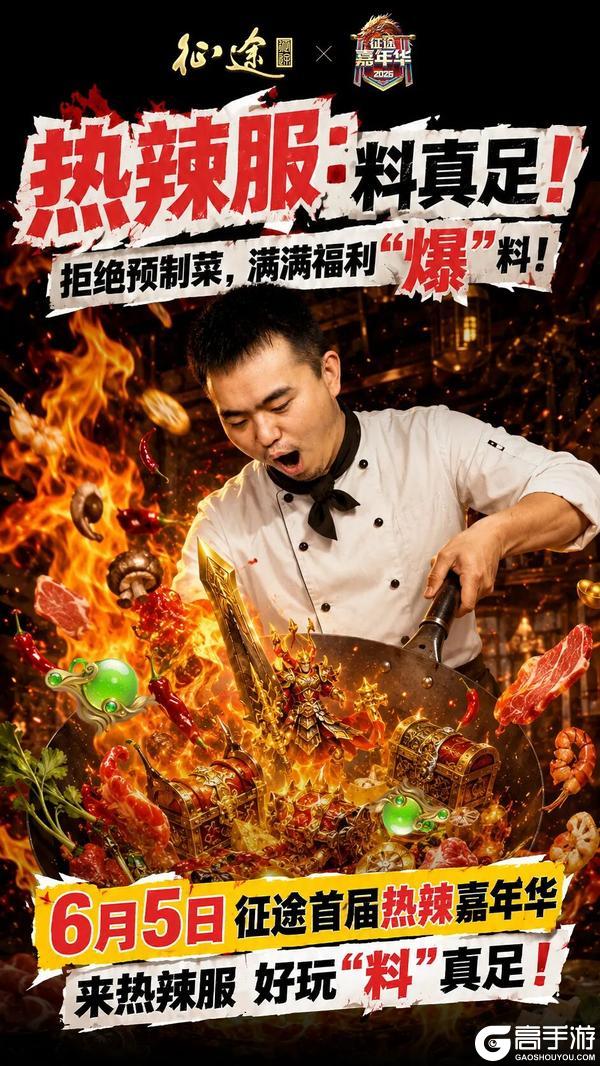 《原始征途》【版本前瞻】6月5日，热辣福利翻倍月火辣开启