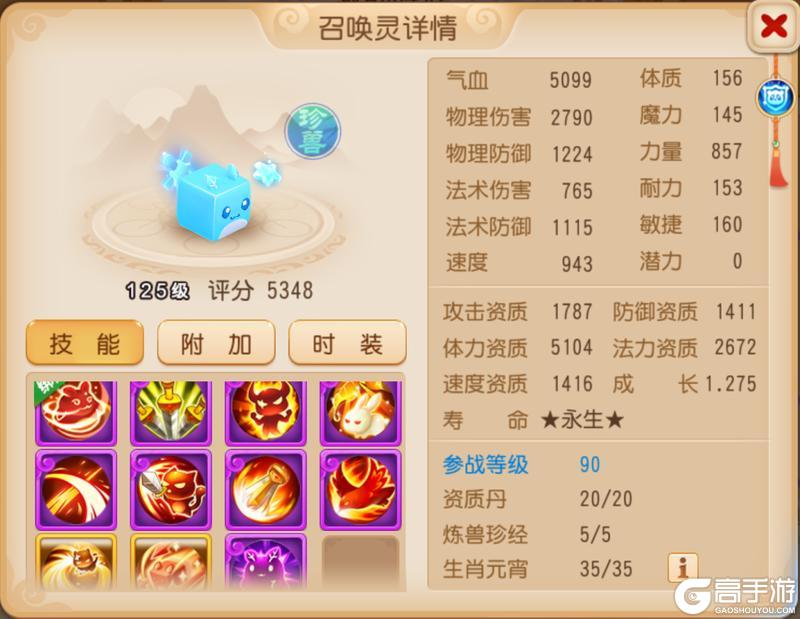 《梦幻西游》瞬攻召唤灵将大更新10技能善恶歌小谣请求出战