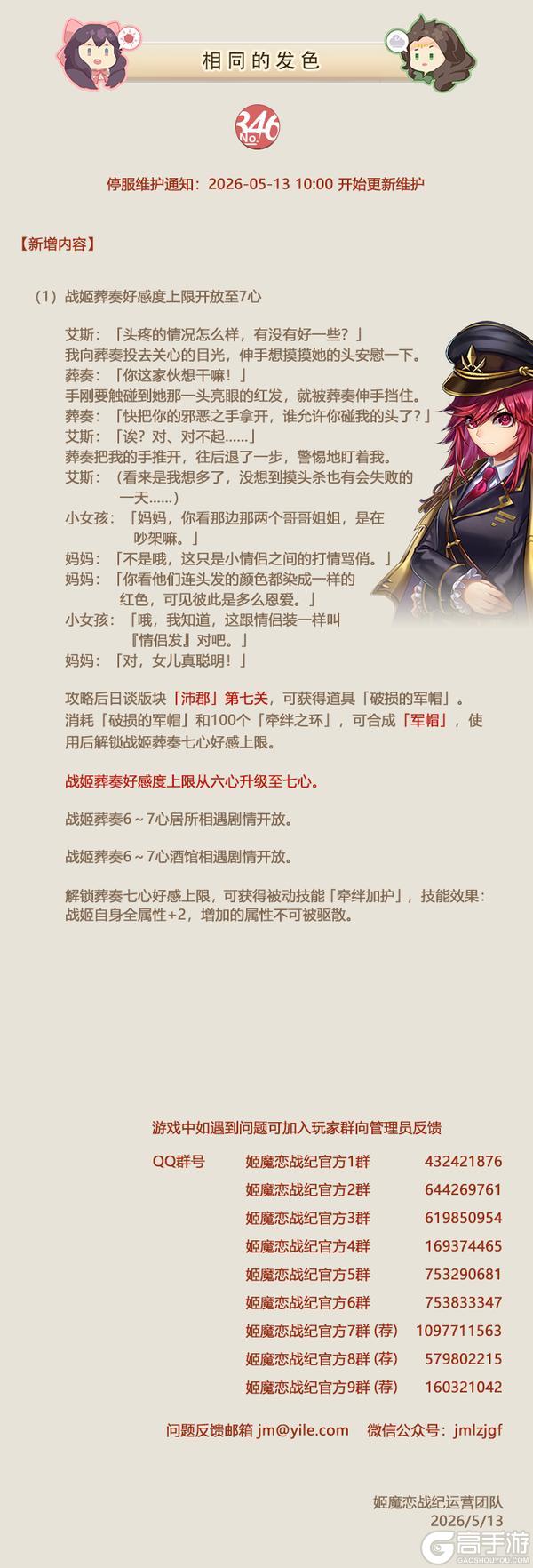 《姬魔恋战纪》05月13日更新公告