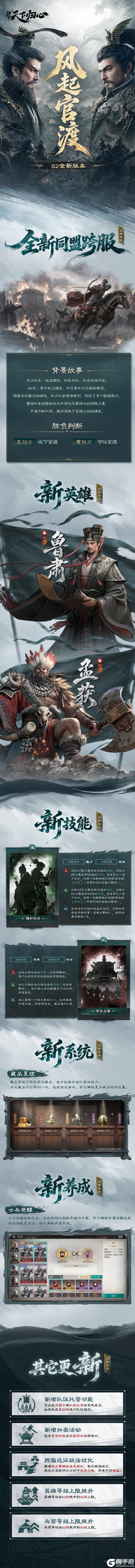 《三国：天下归心》『风起官渡』雄图再起 S2全新版本前瞻内含福利