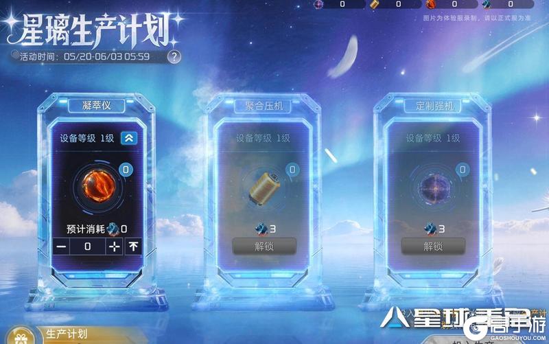 《星球：重启》2.5周年即将到来，投资凭证3.0、新至臻秘钥全都有！