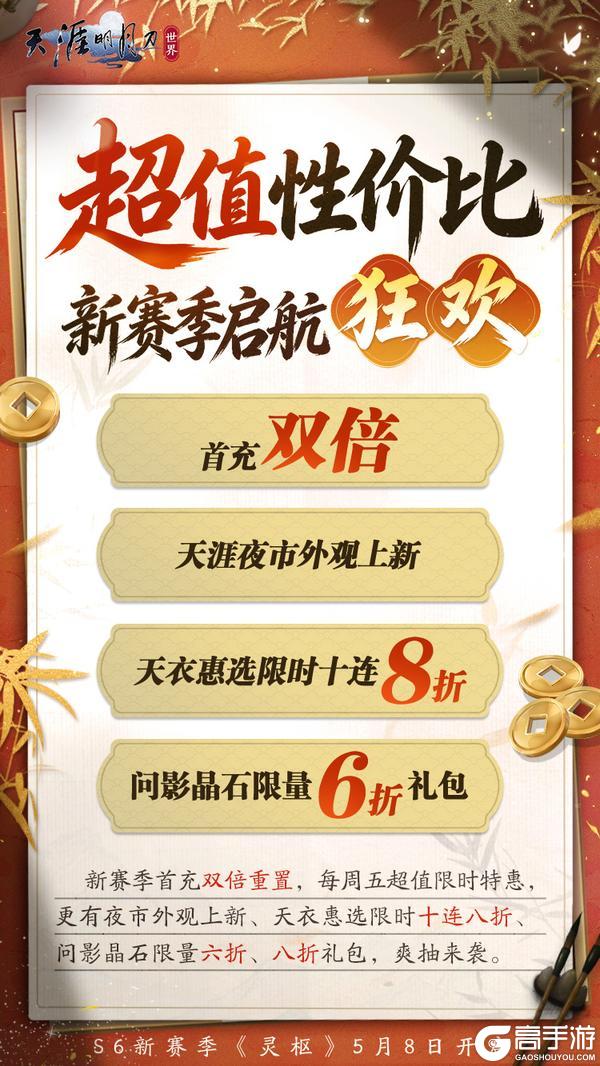 《天涯明月刀·世界》S6新赛季资料片今日全平台上线