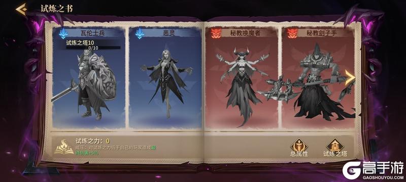 《地牢猎手6》「试炼之塔」玩法介绍