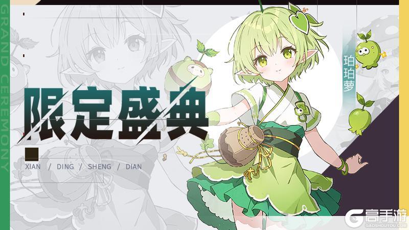 《召唤与合成2》5月22日限定伙伴盛典更新公告