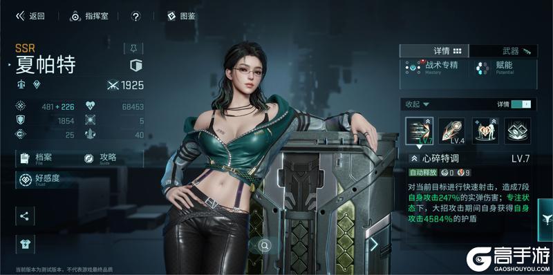 《镭明闪击》角色攻略:SSR「夏帕特」技能解析&实战搭配推荐!