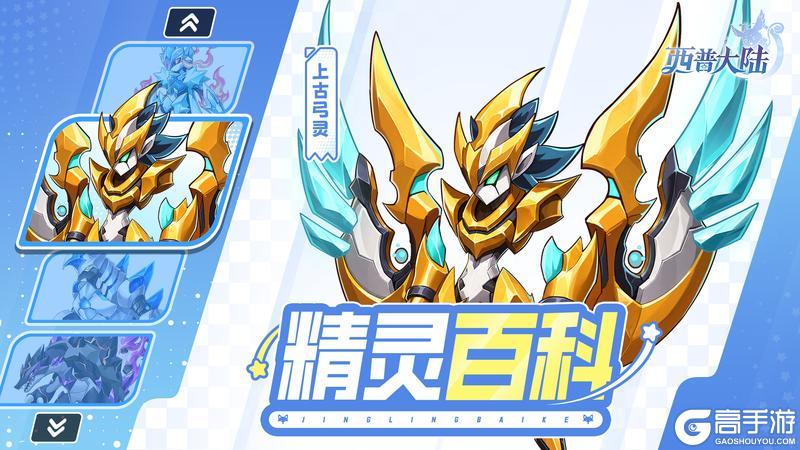 《西普大陆》精灵百科|远古研究所精灵&星陨龙&上古弓灵