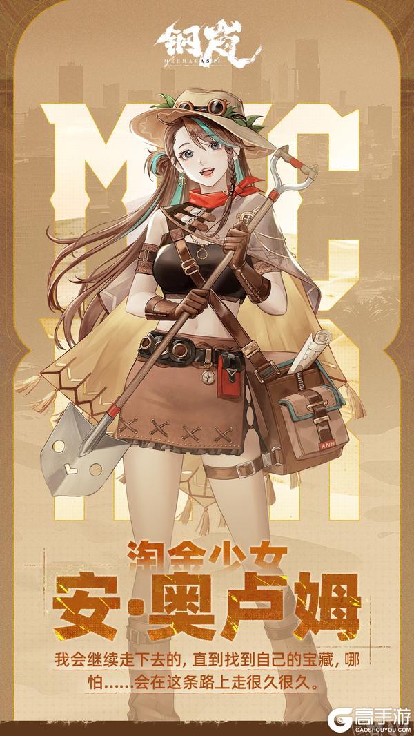 《钢岚》机师档案 | 安·奥卢姆