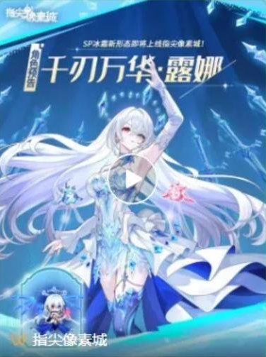 《指尖像素城》角色预告｜SP露娜降临！全新周年庆塔防玩法，极品强化券来袭！