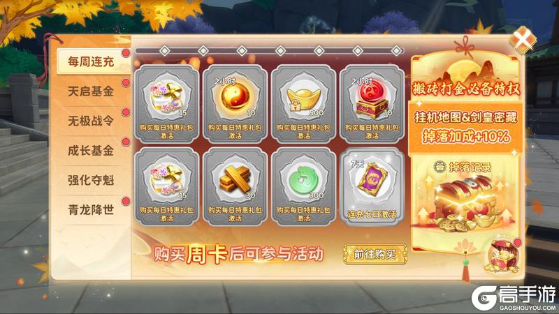 《热血江湖：归来》全新周充活动 打金福利多多！