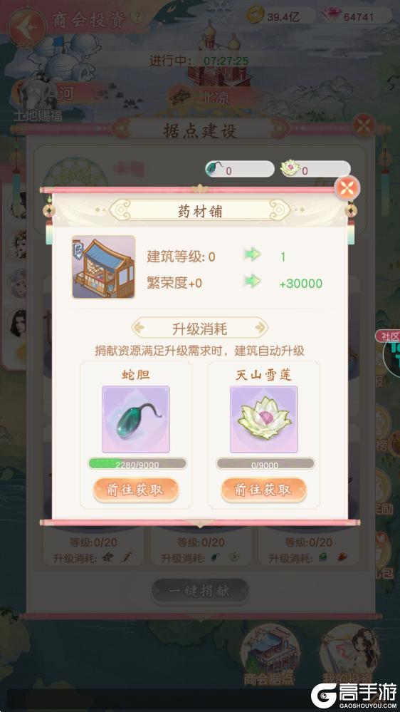 《锦绣商铺》玩法功能介绍:商会系统详解