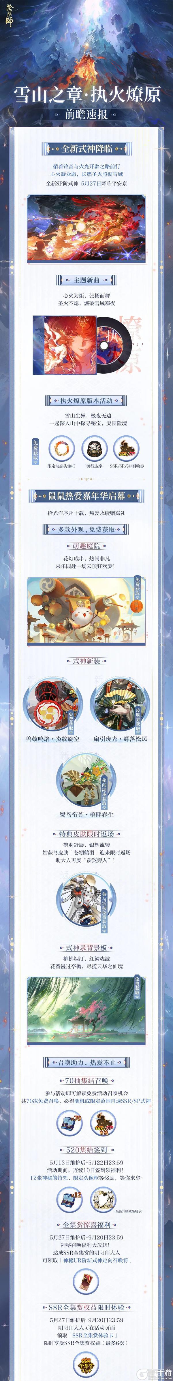 阴阳师全新版本5月27日开启！鼠鼠热爱嘉年华盛大启幕！前瞻速报已送达~