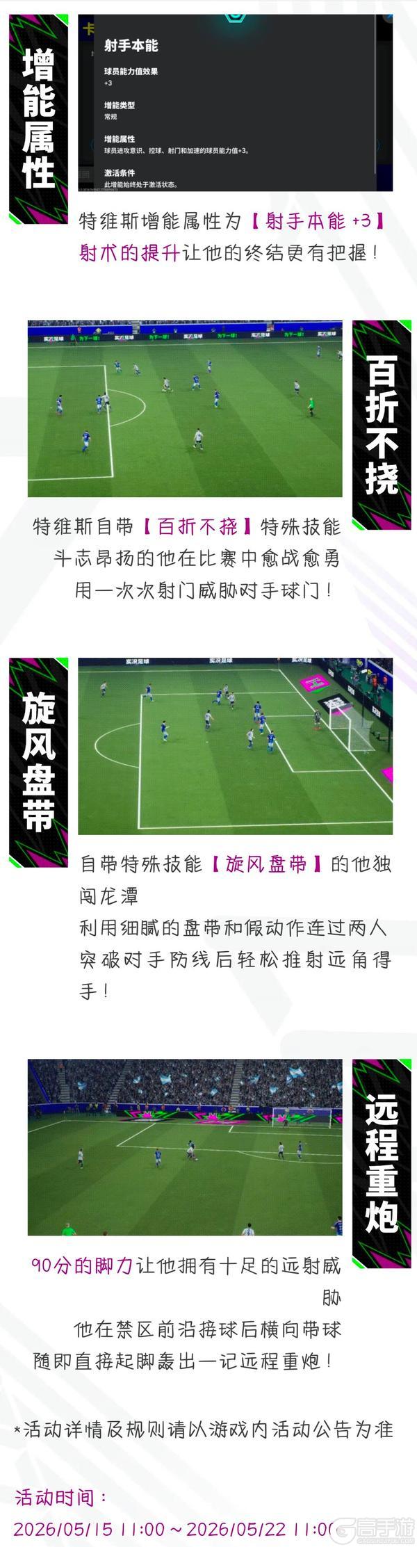 《实况足球》飞奔少校一击封喉 野兽出笼撕碎防线！