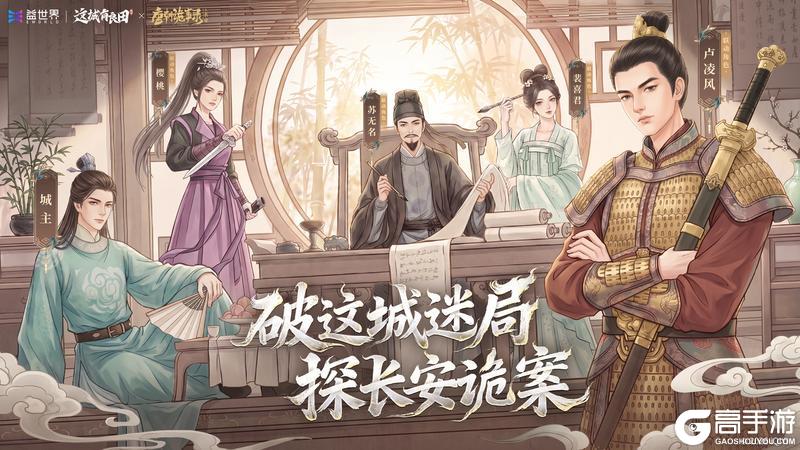 《这城有良田》×《唐朝诡事录之长安》联动官宣！