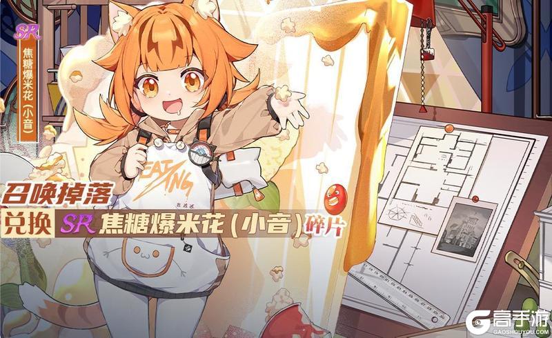 【食之契约】5月28日正式服活动预告