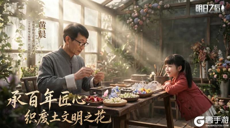 《明日之后》非遗簪花主题时装今世漂亮温柔而至