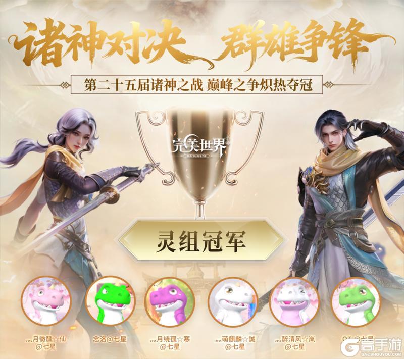《完美世界》25届诸神·灵组专访丨只要敢战，纵然败了，也不会遗憾！
