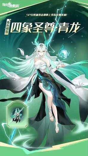 《指尖像素城》角色预告!SP青龙降临技能搭配详解