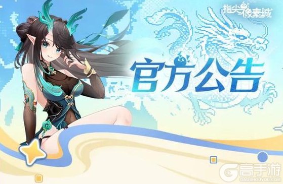 《指尖像素城》周年庆典开启！登录签到、限定玩法与海量福利上线