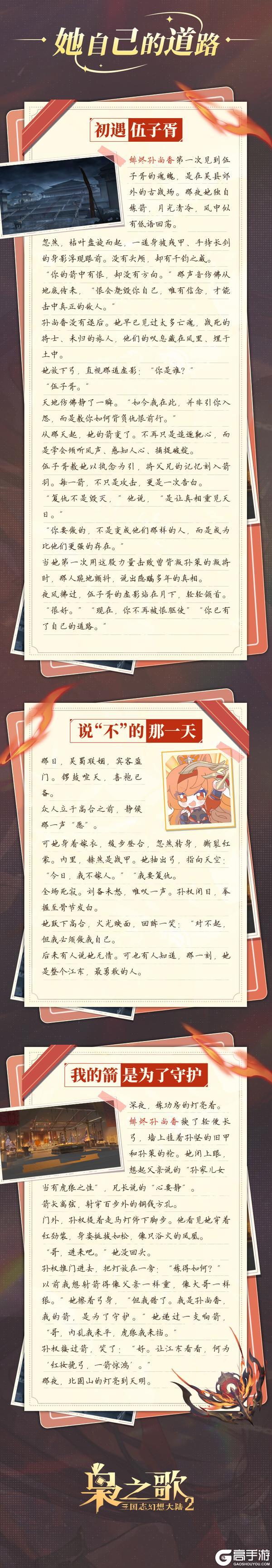 《三国志幻想大陆2：枭之歌》新执命武将情报 | 红妆挽弓 一箭枭心！绯烬孙尚香档案公开~