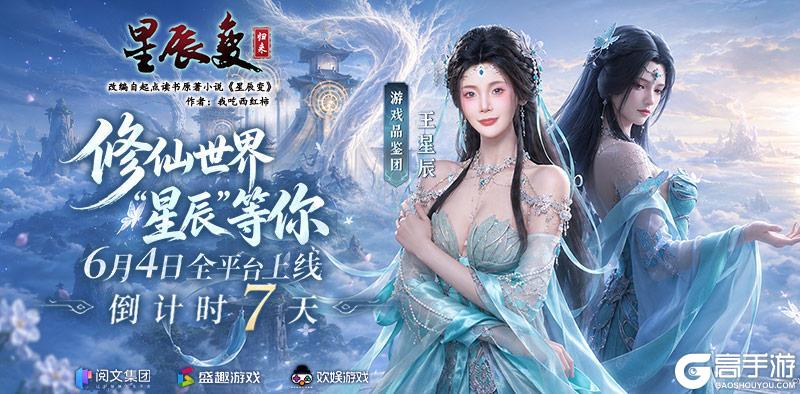 《星辰变:归来》倒计时6天丨神秘嘉宾助阵 猜猜他是谁