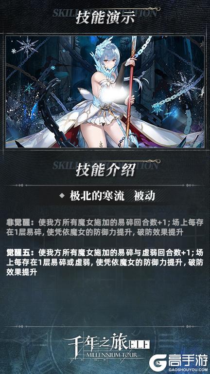 《千年之旅》星痕档案「卡洛蒂」