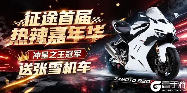 《原始征途》【赛事爆料】征途首届热辣嘉年华三大赛事曝光，全新奖励抢先看！