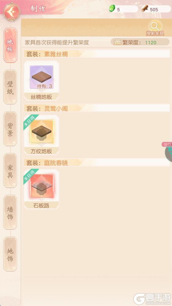 《锦绣商铺》玩法介绍：「家园」系统玩法介绍